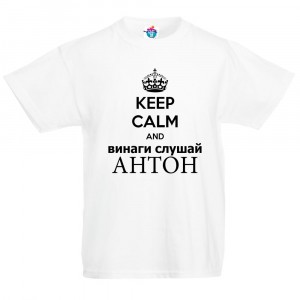 Детска тениска за Антоновден Винаги слушай Антон