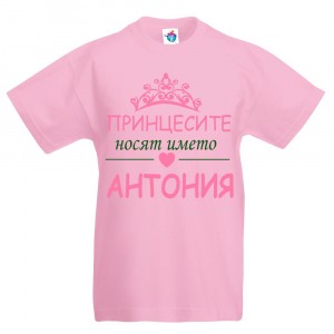 Детска тениска за Антоновден Принцесите носят името Антония