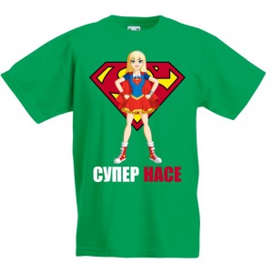 Детска тениска за Атанасовден: Супер Насе