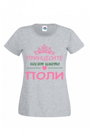 Дамска тениска за Петровден Принцесите носят името Поли