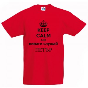 Детска тениска за Петровден: Винаги слушай Петър