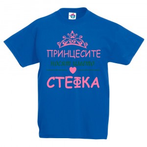 Детска тениска за Стефановден: Принцесите носят името Стефка