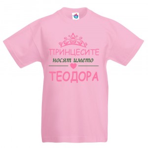 Детска тениска за Тодоровден: Принцесите носят името Теодора