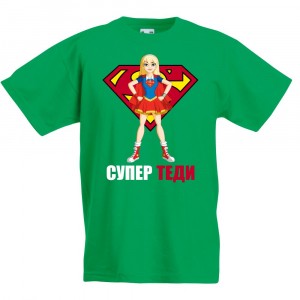 Детска тениска за Тодоровден: Супер Теди