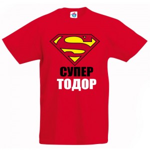 Детска тениска за Тодоровден: Супер Тодор