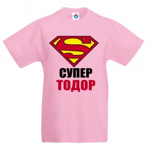 Детска тениска за Тодоровден: Супер Тодор