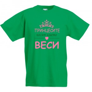 Детска тениска за Васильовден: Принцесите носят името Веси
