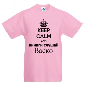Детска тениска за Васильовден: Винаги слушай Васко