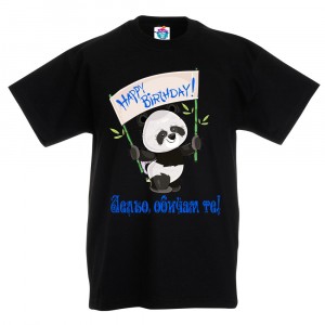 Детска тениска Честит рожден ден Лельо с панда момче