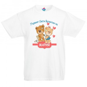 Детска тениска  Първият Свети Валентин за момиче