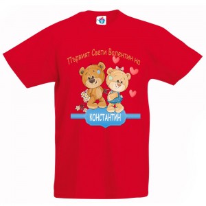 Детска тениска  Първият Свети Валентин за момче