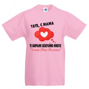 Детска тениска  С мама те Обичаме!