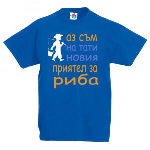 Детска тениска за риболов: Приятел за риболов