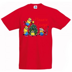 Детска тениска за Коледа Нашата Коледа с миньони