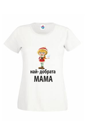 Дамска тениска за Коледа Най - добрата Мама Коледа