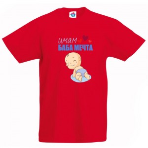 Детска тениска Имам Баба Мечта! /за момче/