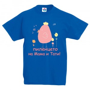 Детска тениска за Великден - Пиленцето на Мама и Тати момиче 