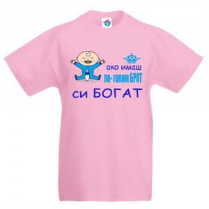 Детска тениска Ако имаш по-голям брат момче