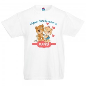 Детска тениска  Първият Свети Валентин за момиче