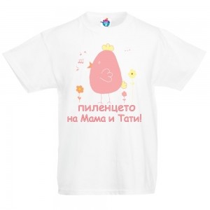 Детска тениска за Великден - Пиленцето на Мама и Тати момиче 