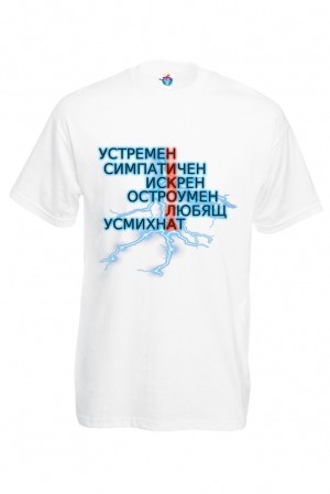 Мъжка тениска за Никулден Никола със светкавица