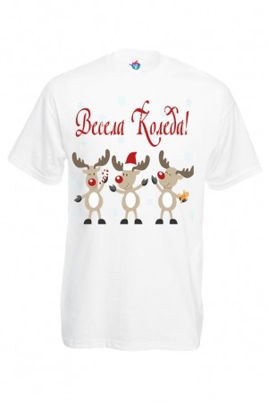 Мъжка тениска за Коледа Весела Коледа с елени