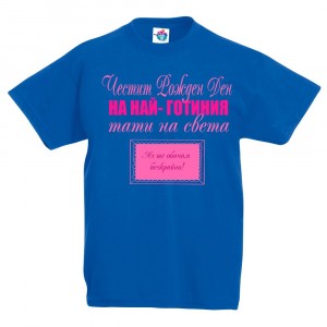 Детска тениска Честит рожден ден Тати  с плочка за момиче