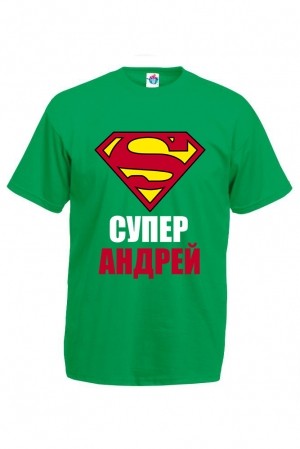 Мъжка тениска за Андреевден Супер Андрей
