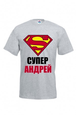 Мъжка тениска за Андреевден Супер Андрей