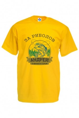 Мъжка тениска за Андреевден За Риболов Андрей е Готов