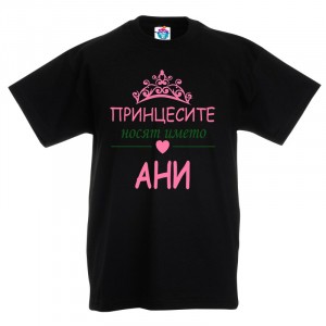 Детска тениска за Света Анна Принцесите носят името Ана