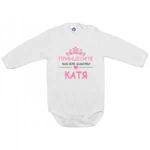 Бебешко боди Принцесите се казват Катя