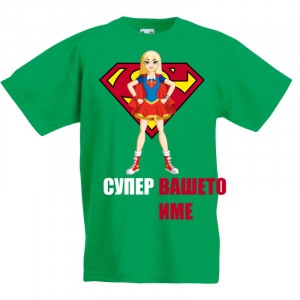 Детска тениска за Имен Ден Супер Момиче