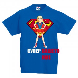 Детска тениска за Имен Ден Супер Момиче