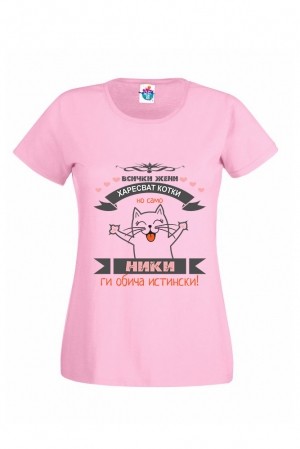 Дамска тениска за Никулден Ники обича котета