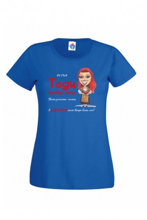 Дамска Тениска за Тодоровден Красавица Теди