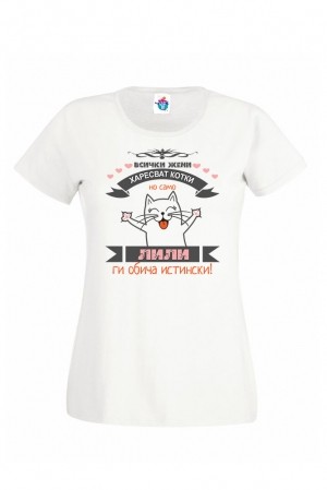 Дамска тениска за Цветница Жените обичат котки