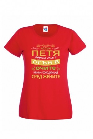 Дамска тениска за Петровден Огън в очите