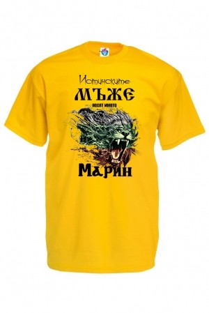 Мъжка тениска за Св. Марина Истинските мъже
