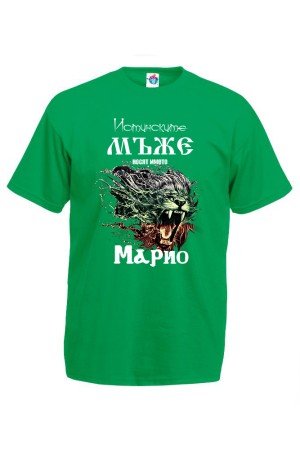 Мъжка тениска Истинските мъже носят името Марио