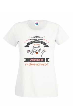 Дамска тениска Мими обича котки
