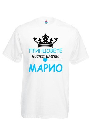 Мъжка тениска Принцовете носят името Марио