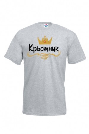 Мъжка тениска Кръстник със златна корона