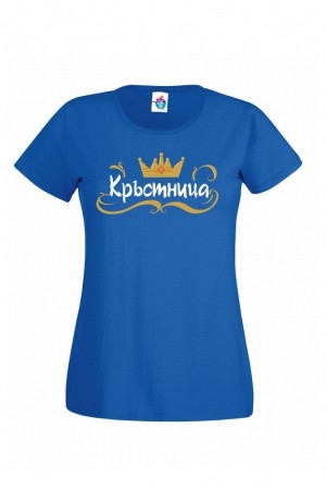 Дамска тениска Кръстница със златна корона