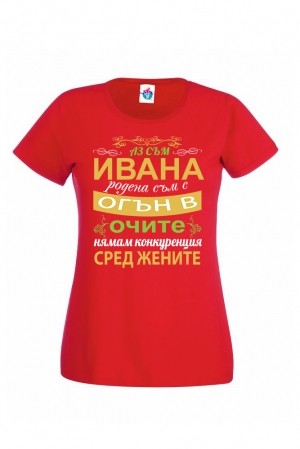 Дамска тениска за Ивановден Огън в очите
