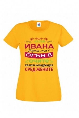Дамска тениска за Ивановден Огън в очите