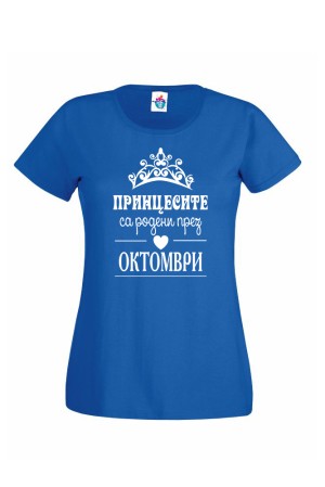Дамска Тениска За Рожден Ден Принцесите Са Родени През  Октомври ...
