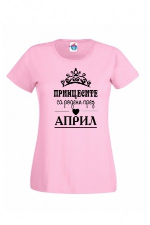 Дамска тениска за Рожден ден Принцесите са родени през  Април ...