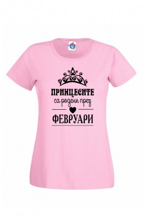 Дамска тениска за Рожден ден Принцесите са родени през  Февруари ...