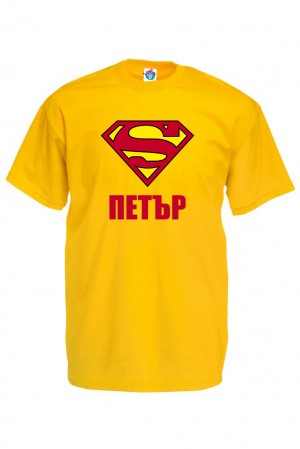 Мъжка тениска за Петровден Супер Петър